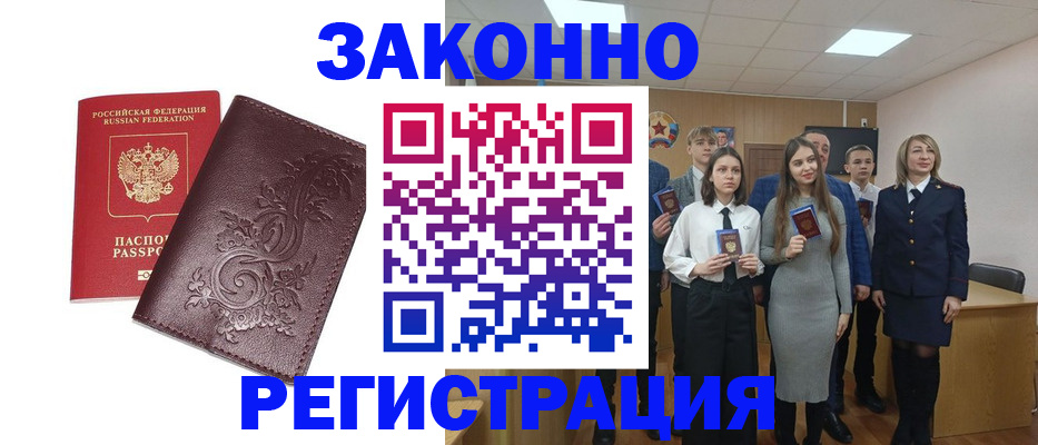прописка штамп в Еманжелинске