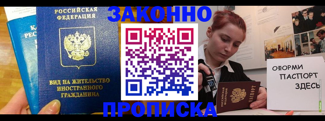 прописка штамп в Еманжелинске